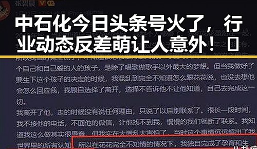 中石化今日头条号火了，行业动态反差萌让人意外！🤔